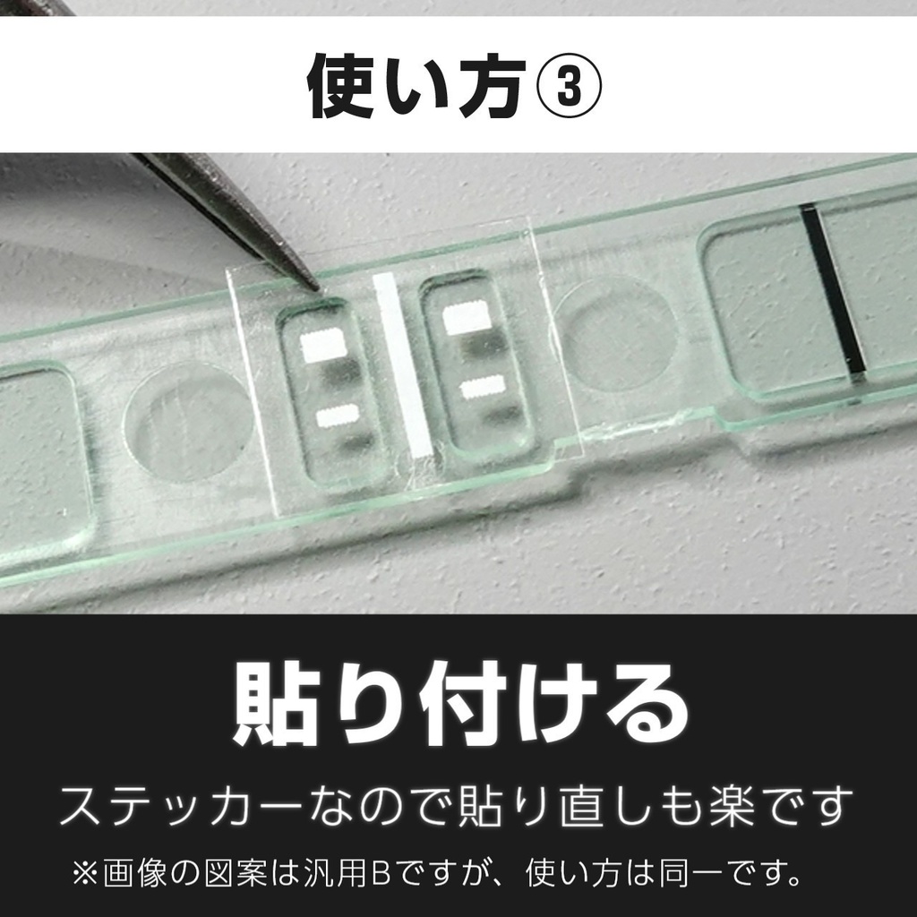 【EZドアステッカー】汎用BS:短尺中央2段(ショーティーモデル用)