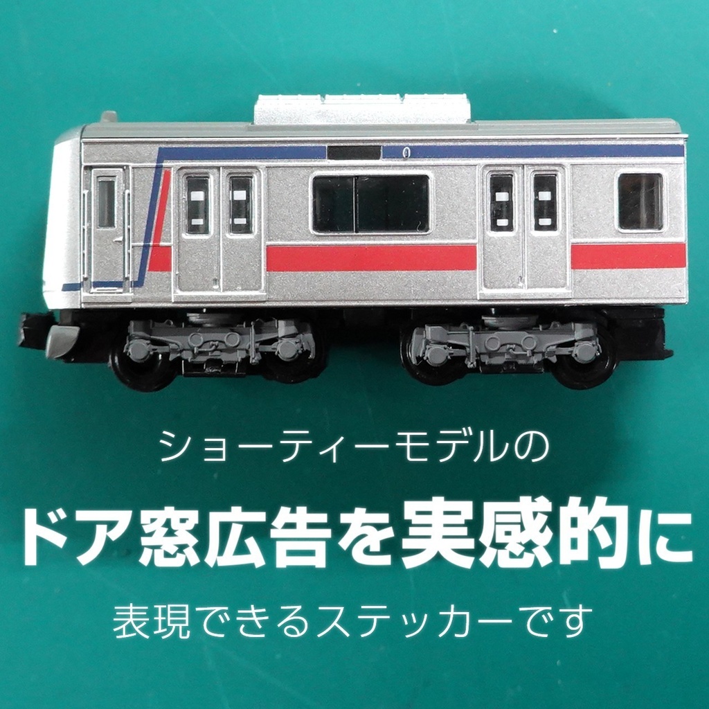 【EZドアステッカー】汎用BS:短尺中央2段(ショーティーモデル用)