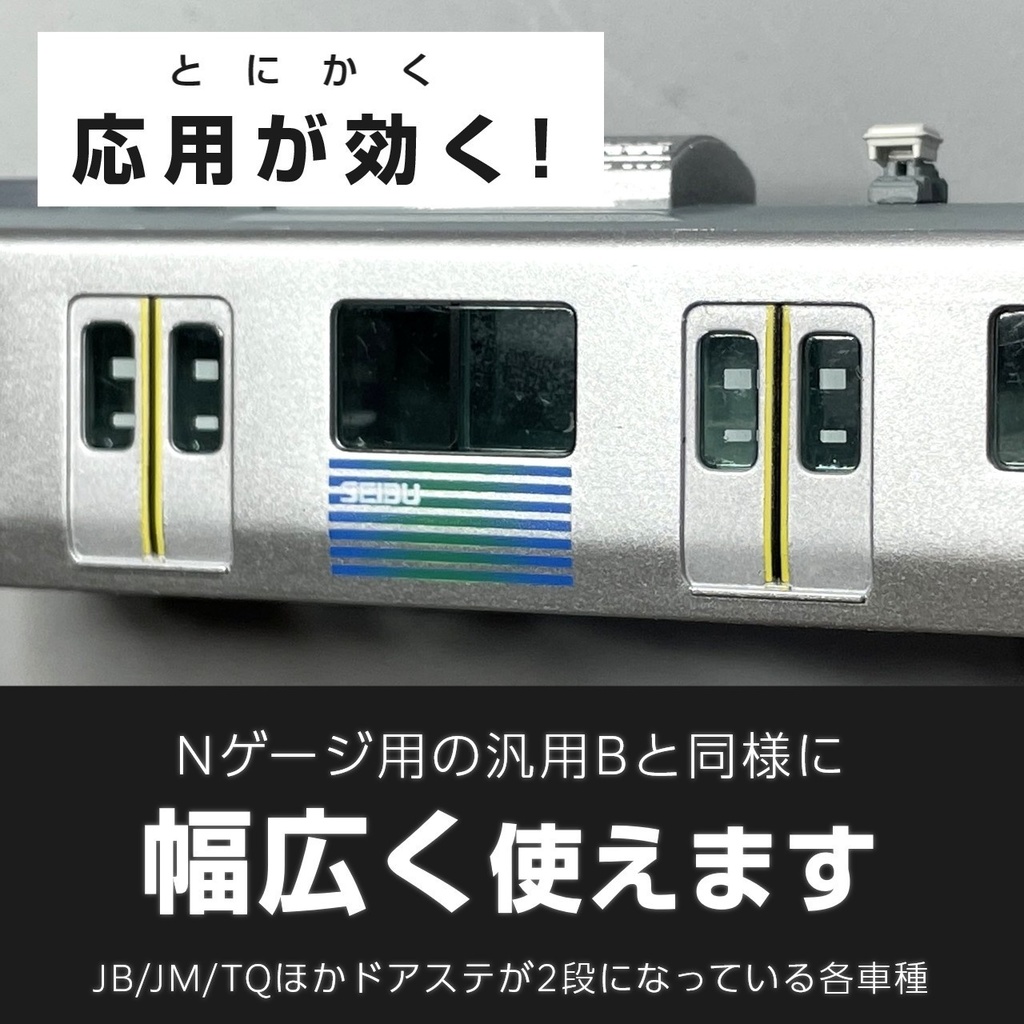 【EZドアステッカー】汎用BS:短尺中央2段(ショーティーモデル用)