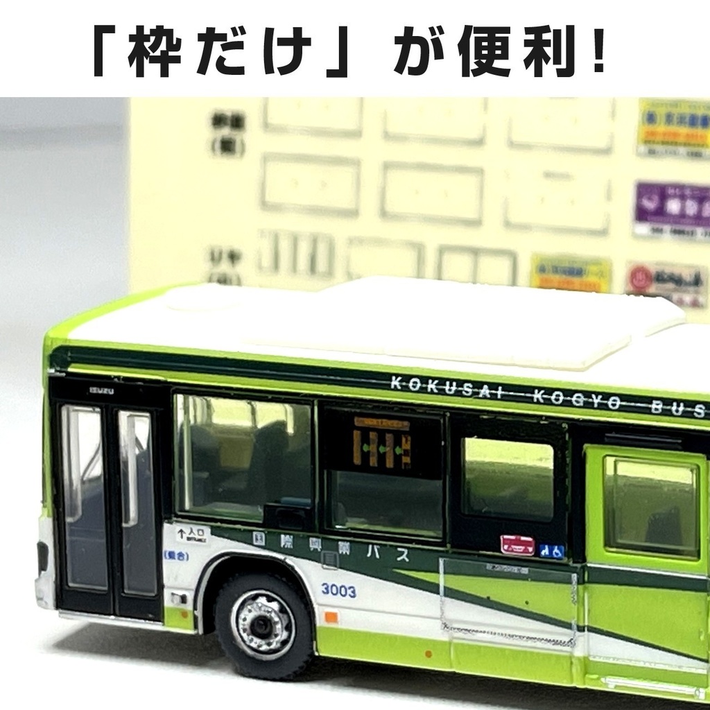 路線バス用汎用広告ステッカー東①【Nゲージサイズ・バスコレ用】