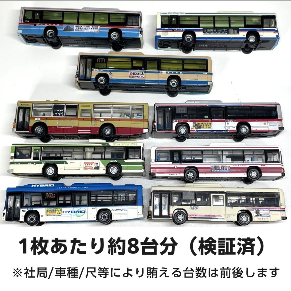 路線バス用汎用広告ステッカー東①【Nゲージサイズ・バスコレ用】