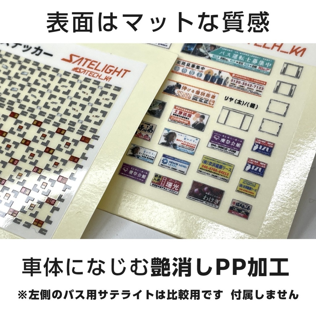 路線バス用汎用広告ステッカー東①【Nゲージサイズ・バスコレ用】