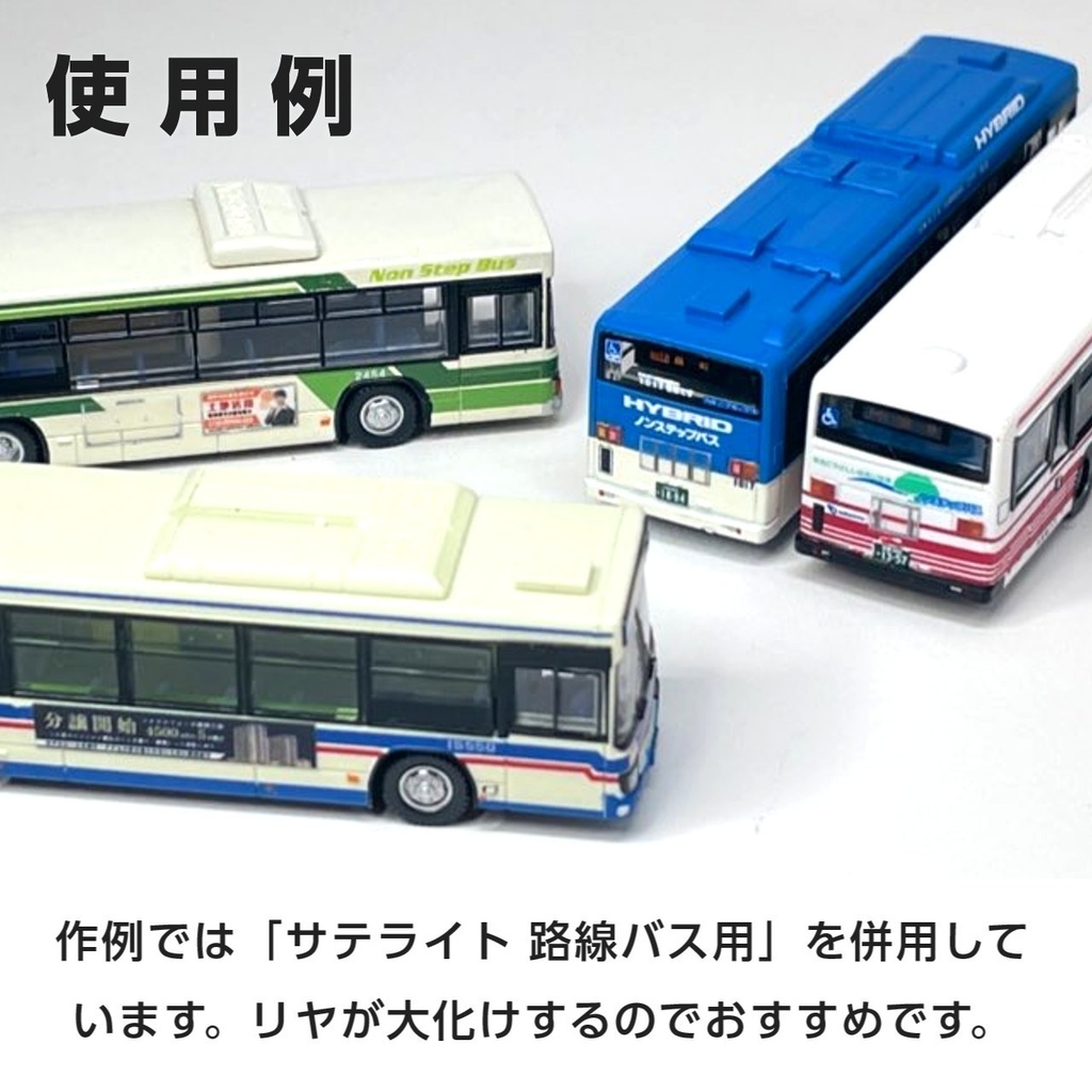 路線バス用汎用広告ステッカー東①【Nゲージサイズ・バスコレ用】