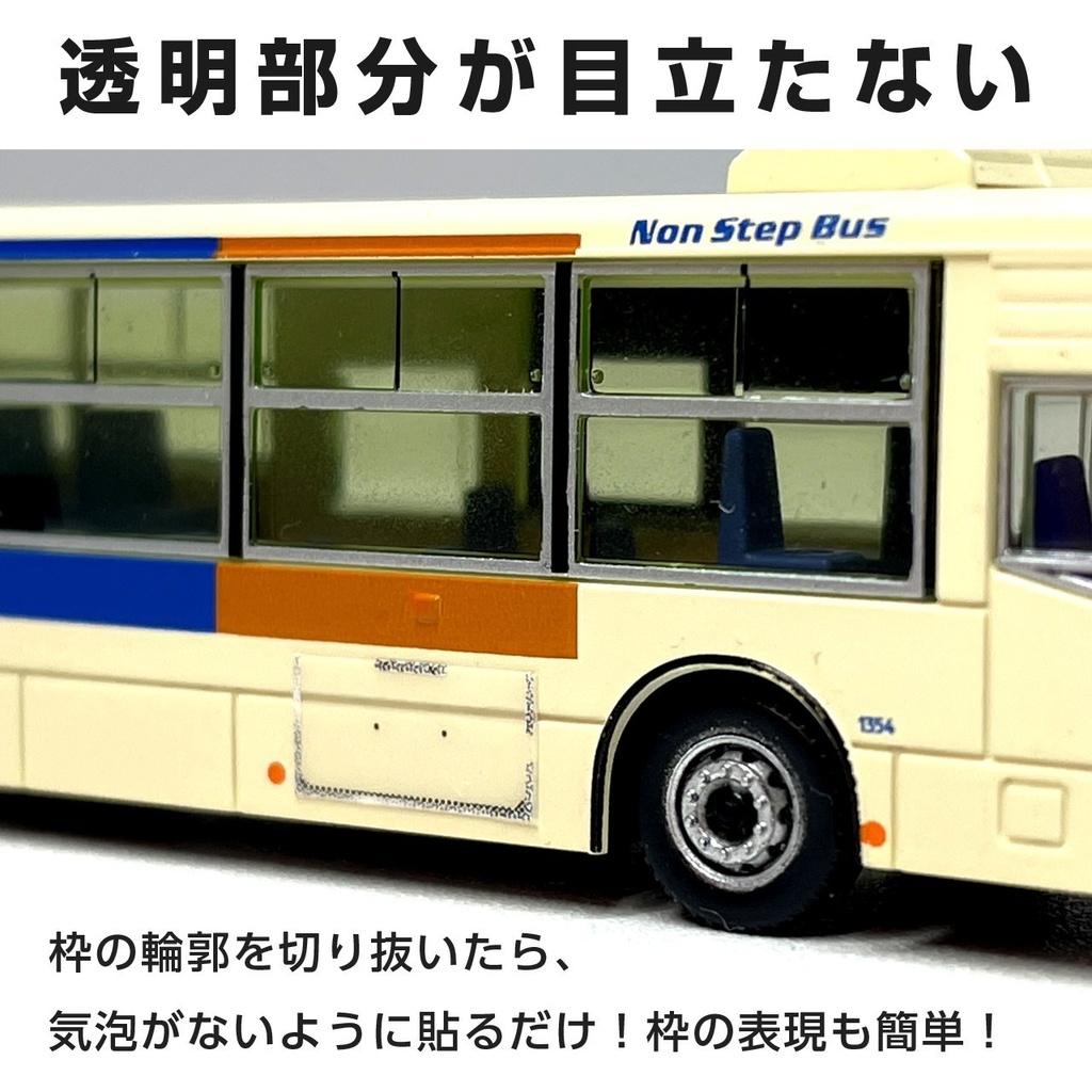路線バス用汎用広告ステッカー東①【Nゲージサイズ・バスコレ用】