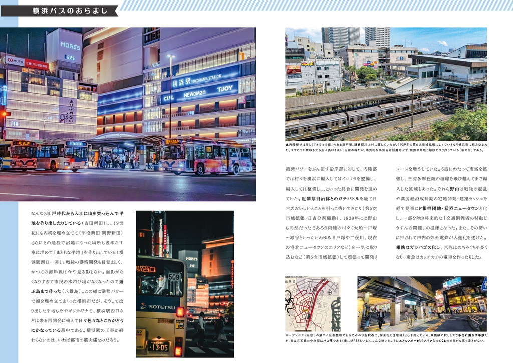 横浜駅周辺バスざっくり紹介本