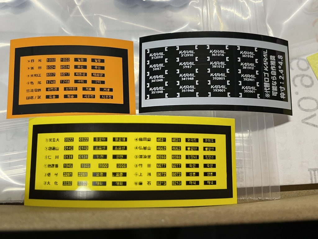 【漢江電鉄】205系チュドゥンイ化パーツ【Nゲージ】