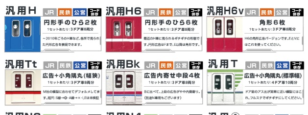 【EZドアステッカー】汎用Tシリーズ