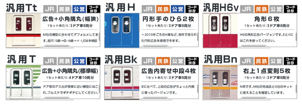 【EZドアステッカー】汎用Bk/汎用Bn