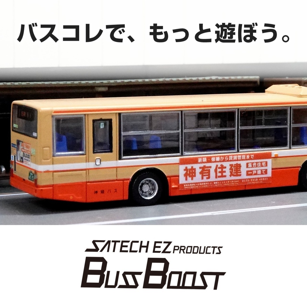 路線バス用汎用広告ステッカー西①【Nゲージサイズ・バスコレ用】