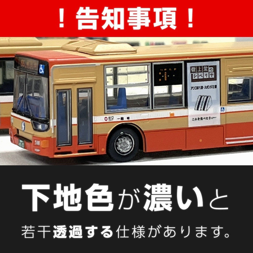 路線バス用汎用広告ステッカー西①【Nゲージサイズ・バスコレ用】