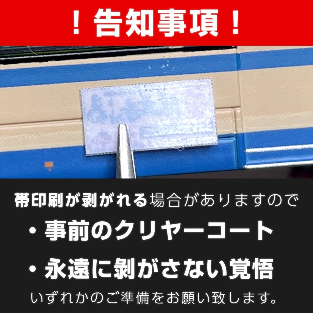路線バス用汎用広告ステッカー西①【Nゲージサイズ・バスコレ用】