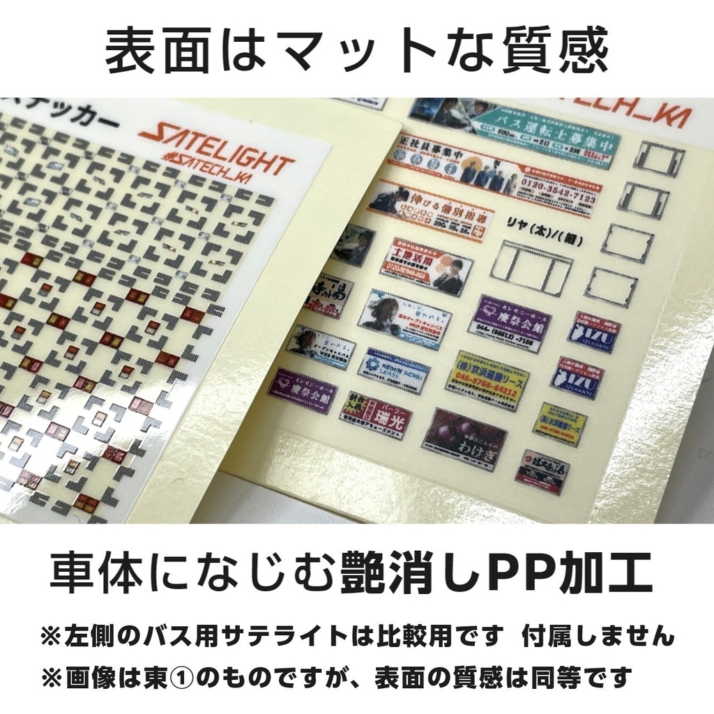 路線バス用汎用広告ステッカー西①【Nゲージサイズ・バスコレ用】