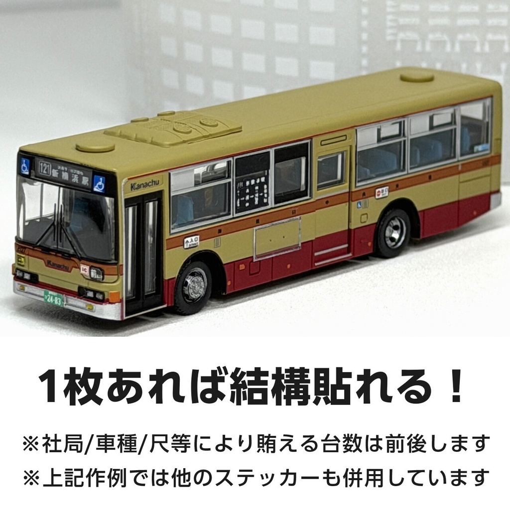 路線バス用側窓吊り広告ステッカー