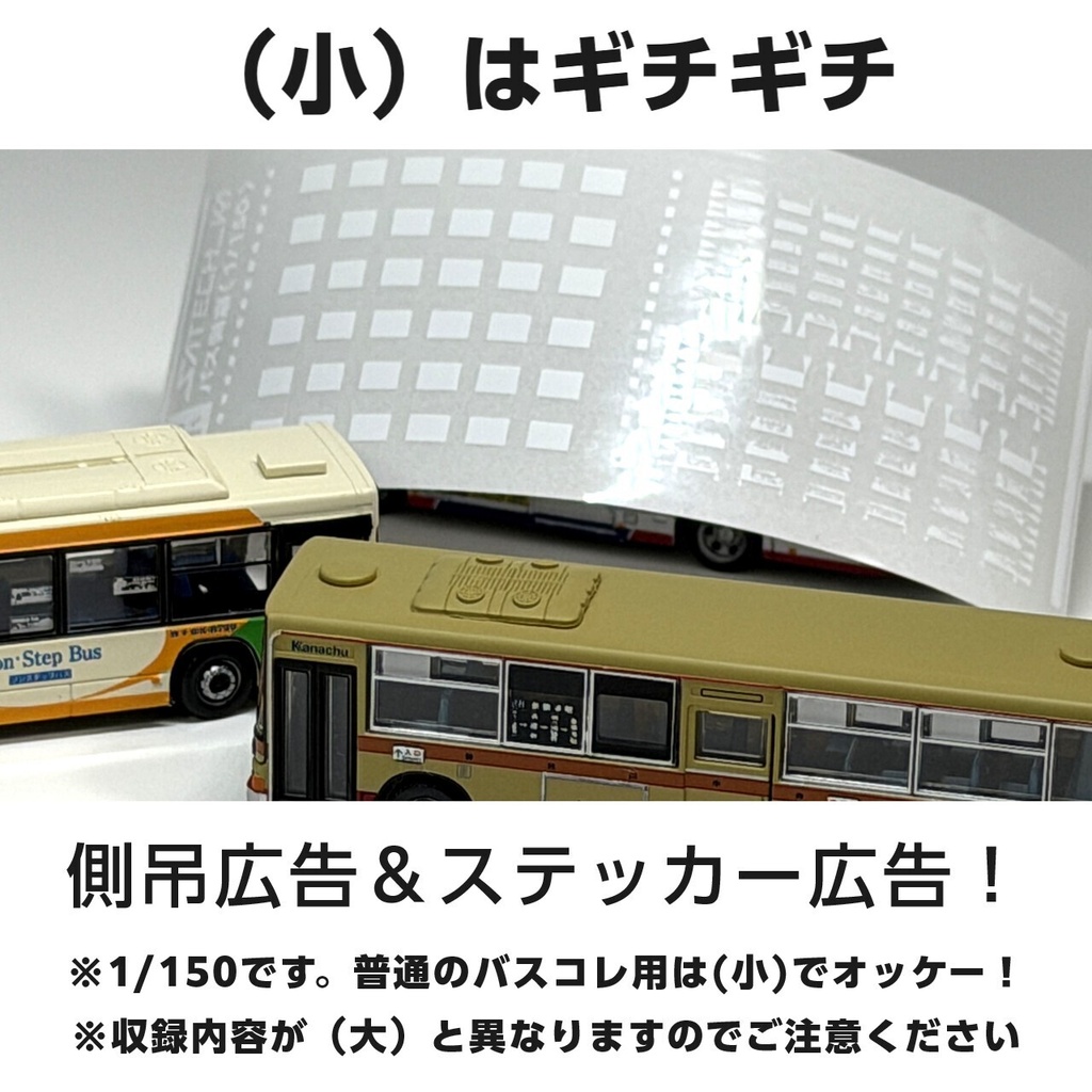 路線バス用側窓吊り広告ステッカー