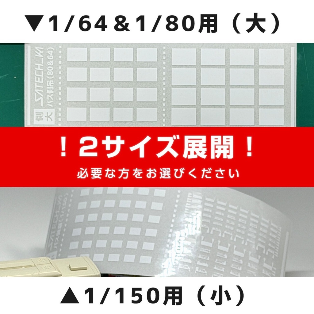 路線バス用側窓吊り広告ステッカー