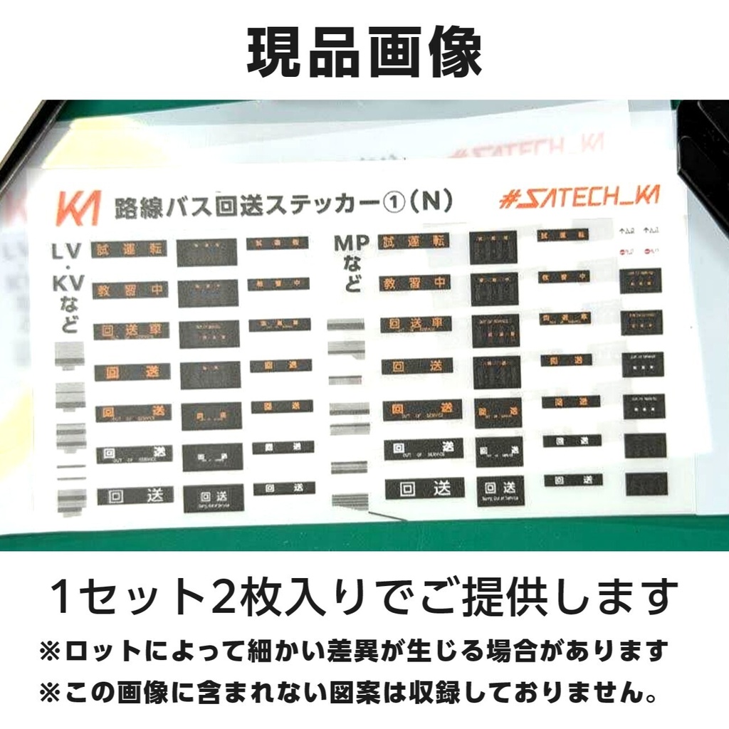 路線バス用回送LEDステッカー①