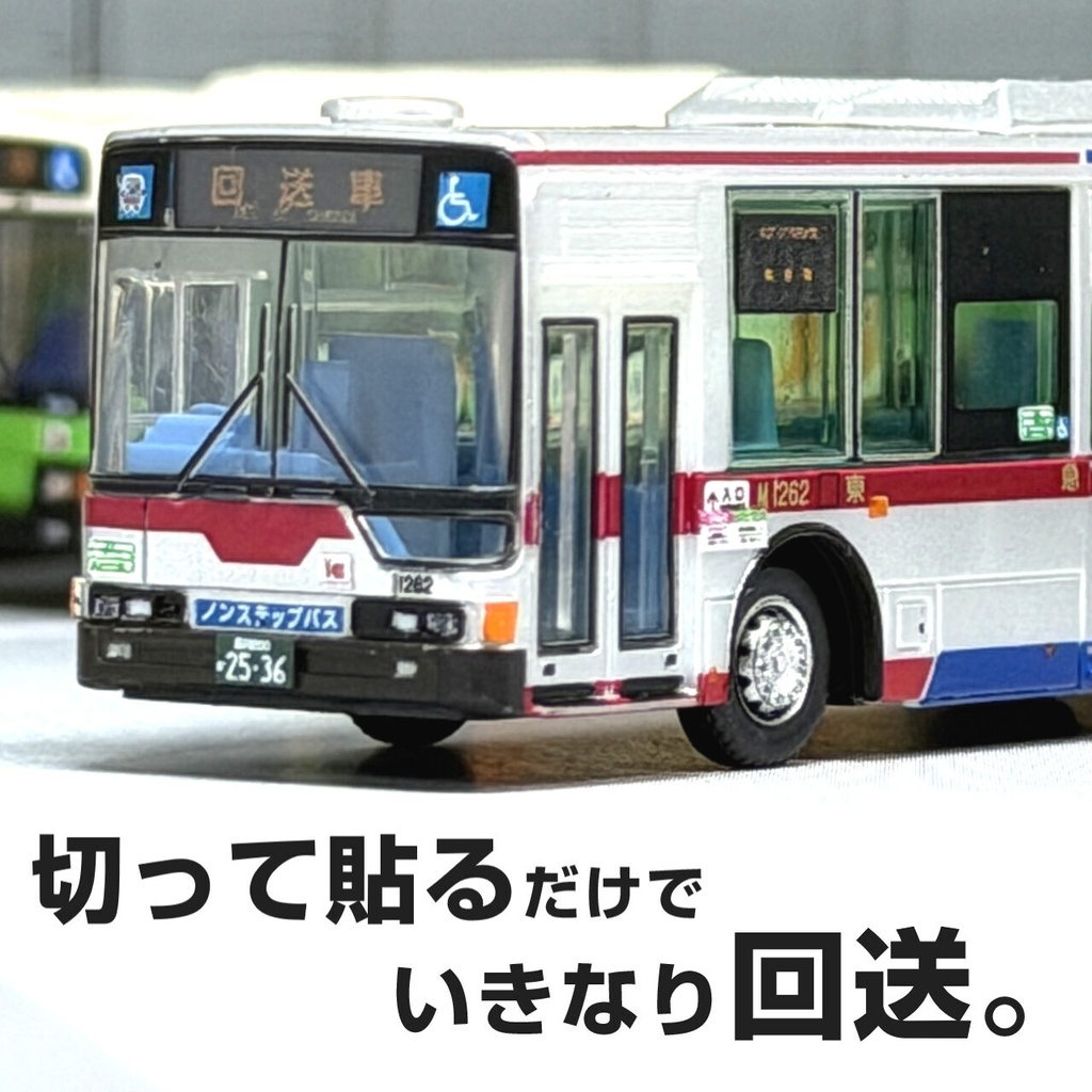 路線バス用回送LEDステッカー①