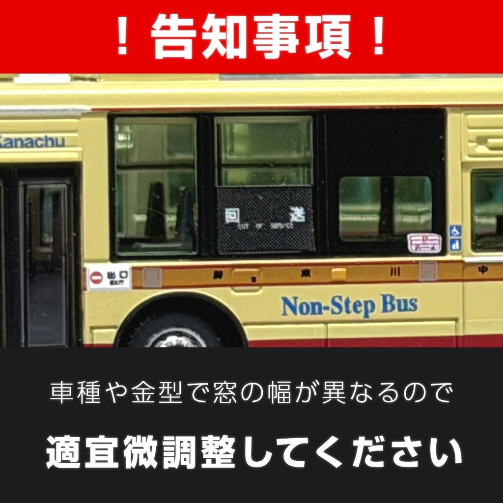 路線バス用回送LEDステッカー①