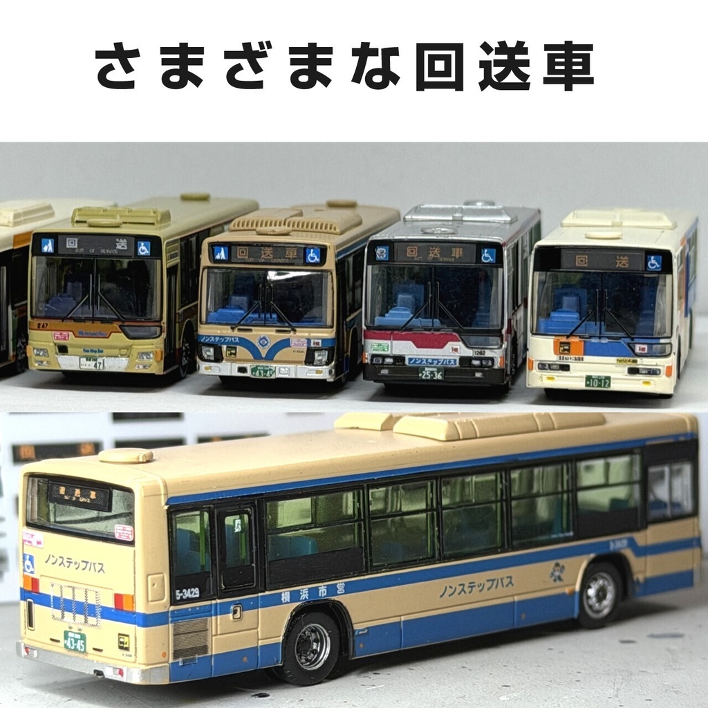 路線バス用回送LEDステッカー①