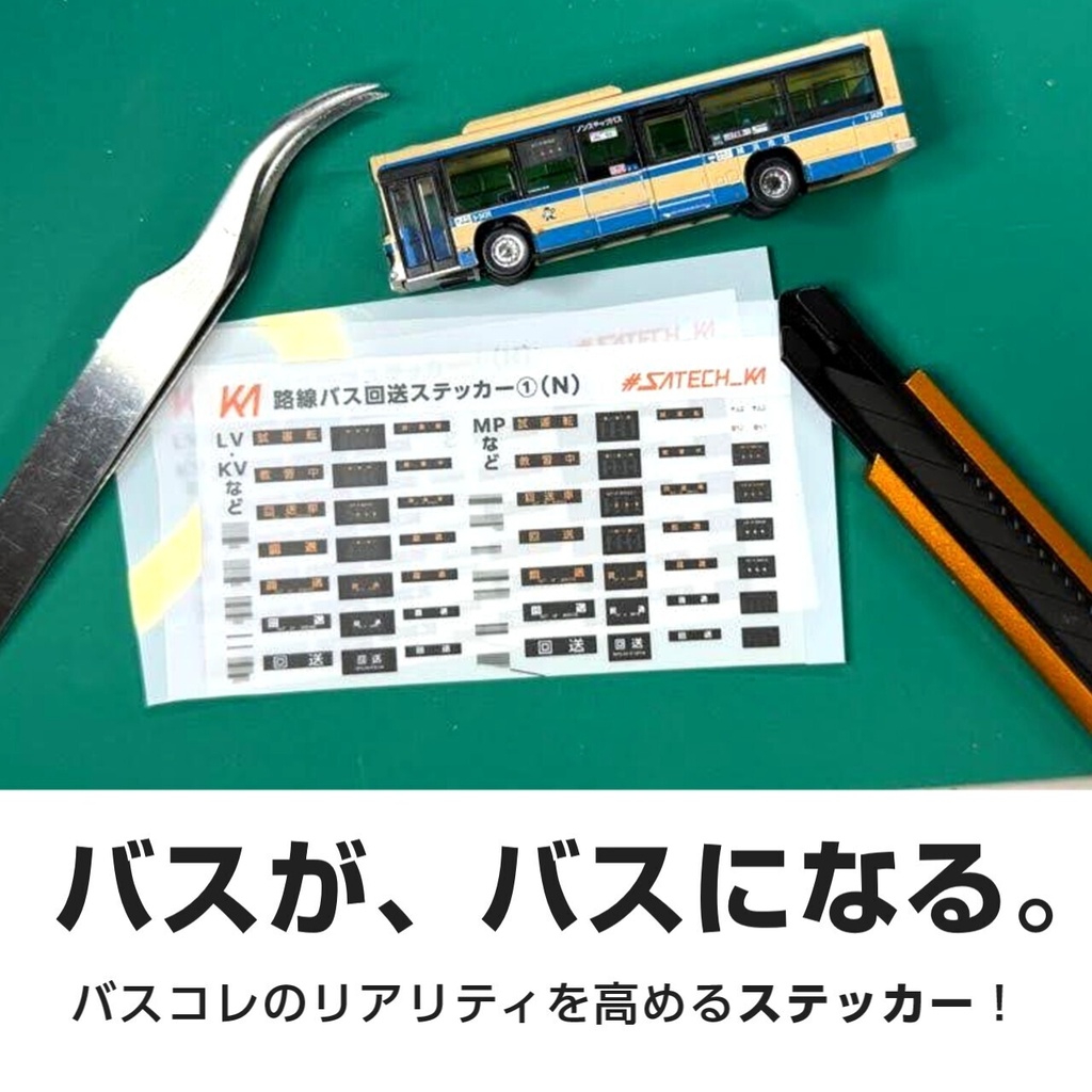 路線バス用回送LEDステッカー①