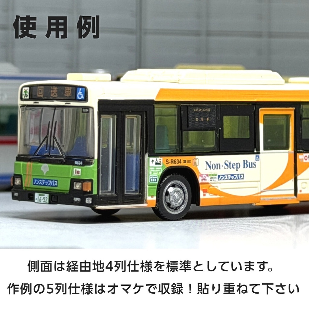 路線バス用回送LEDステッカー①