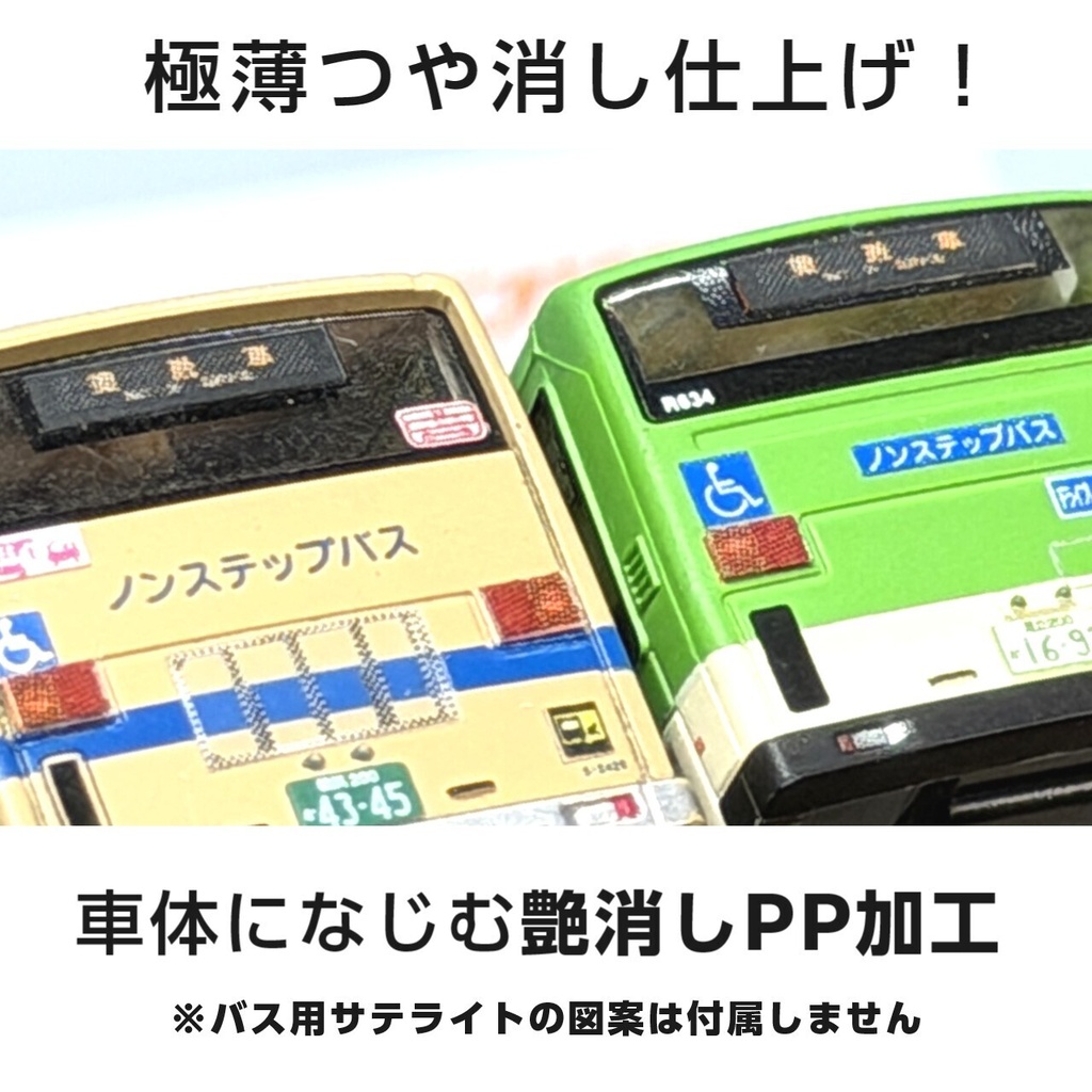 路線バス用回送LEDステッカー①