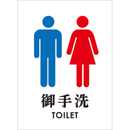 カードスリーブ「トイレ」