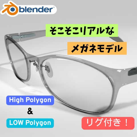 【そこそこリアル】メガネモデル_01