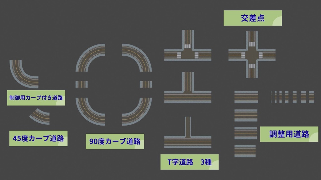 道路アセット_01