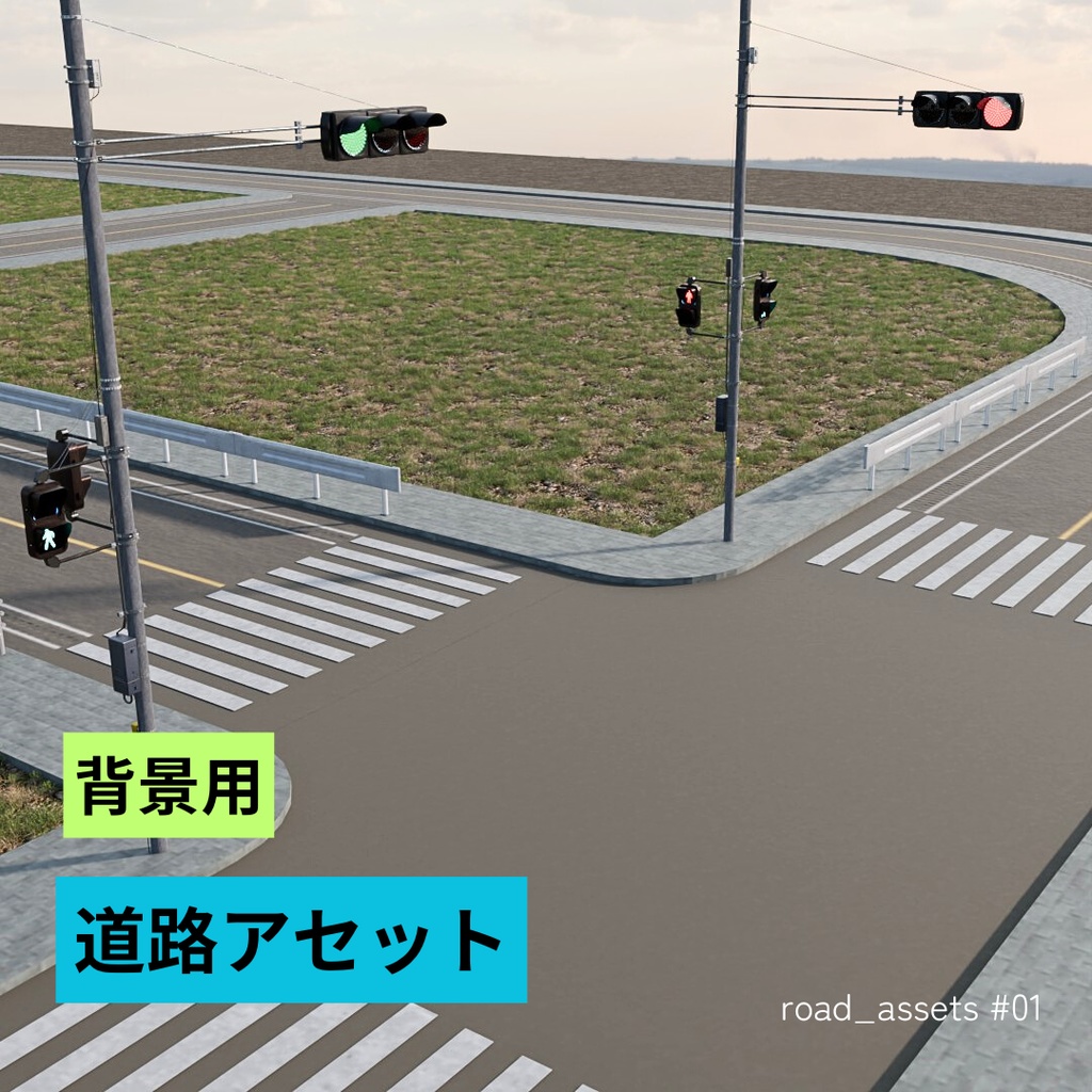 道路アセット_01