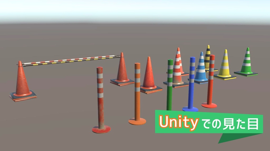 カラーコーンアセット_01