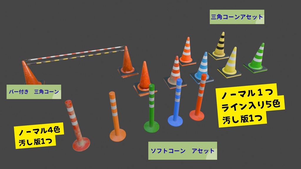 カラーコーンアセット_01