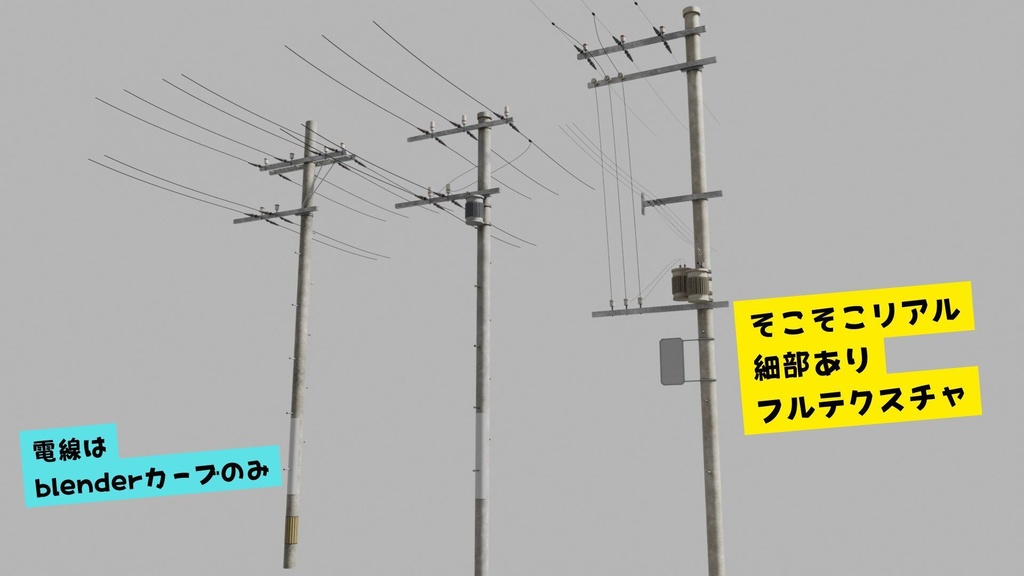 電柱アセット_01