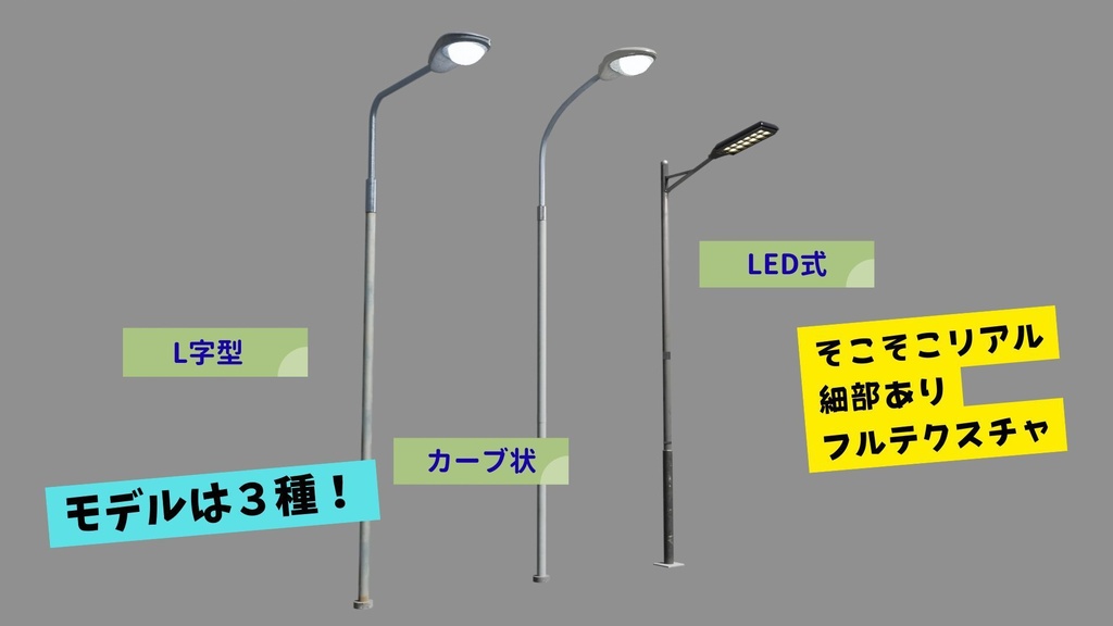 街灯アセットモデル_01