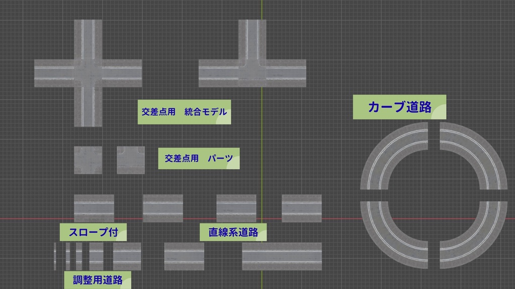 道路アセット(1レーン道路)