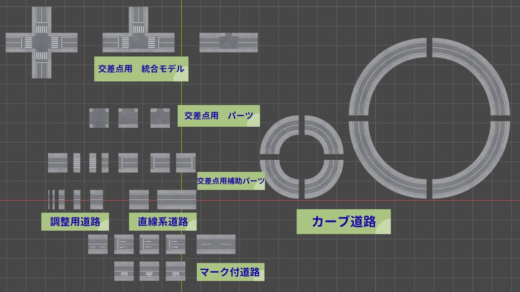 道路アセット(2車線道路)