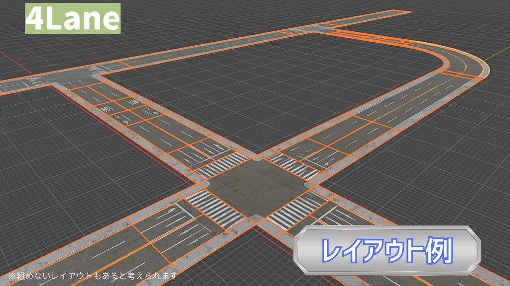 道路アセット(4車線道路)