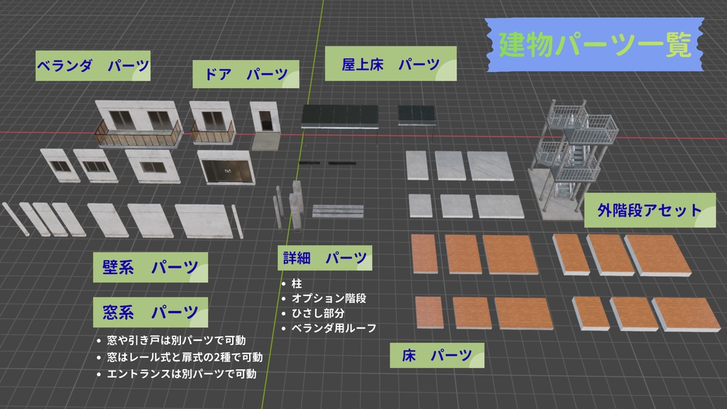 背景用 建物アセット