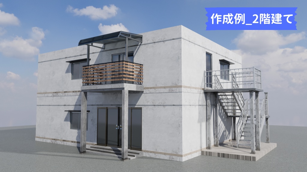 背景用 建物アセット