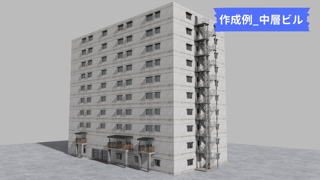 背景用 建物アセット