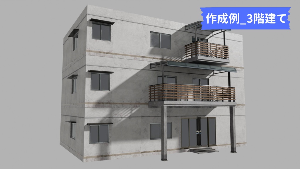 背景用 建物アセット