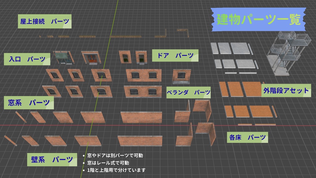 背景用 建物アセット 第2弾