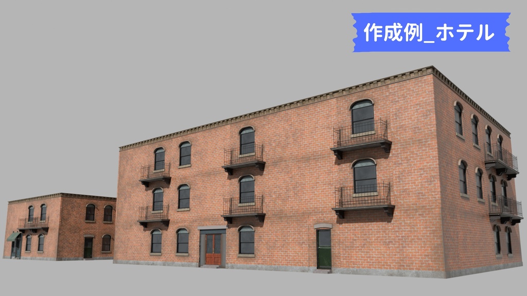 背景用 建物アセット 第2弾