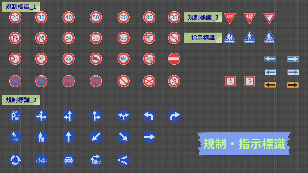 標識アセット_01