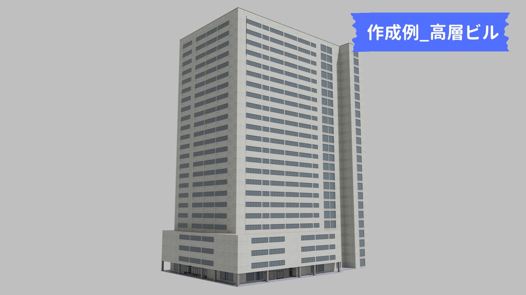 オフィスビル_アセット_01