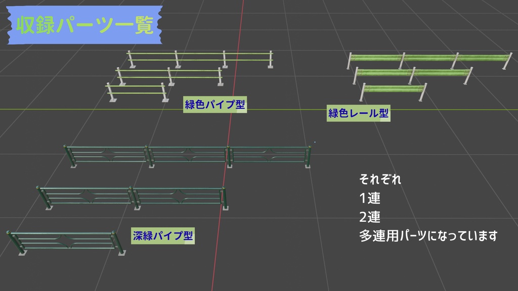 ガードレールアセット_02
