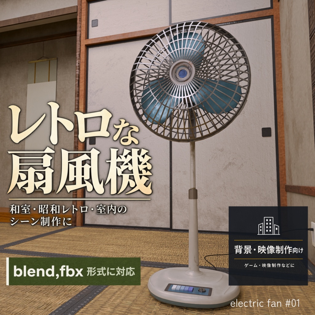 扇風機_01