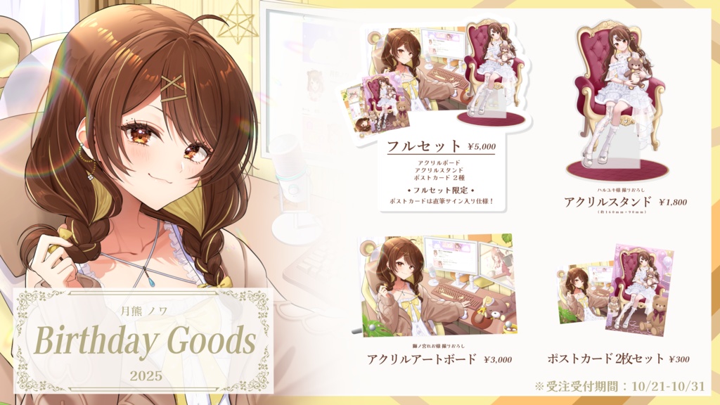 お誕生日グッズ🎂