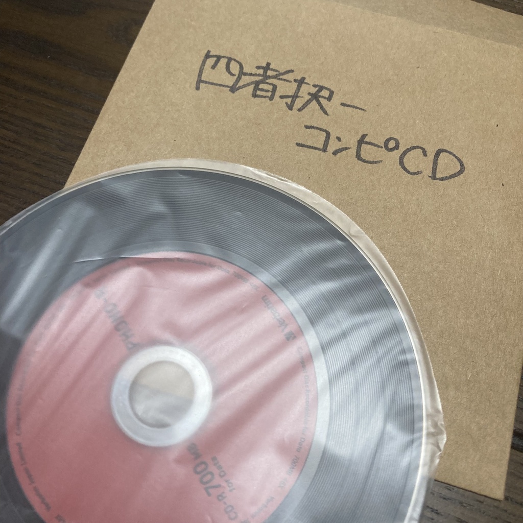 【DL版】四者択一コンピCD