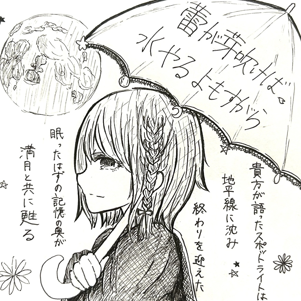 【予約商品】4th Single「蕾が芽吹けば水やらよもすがら」【9月中旬以降の発送】